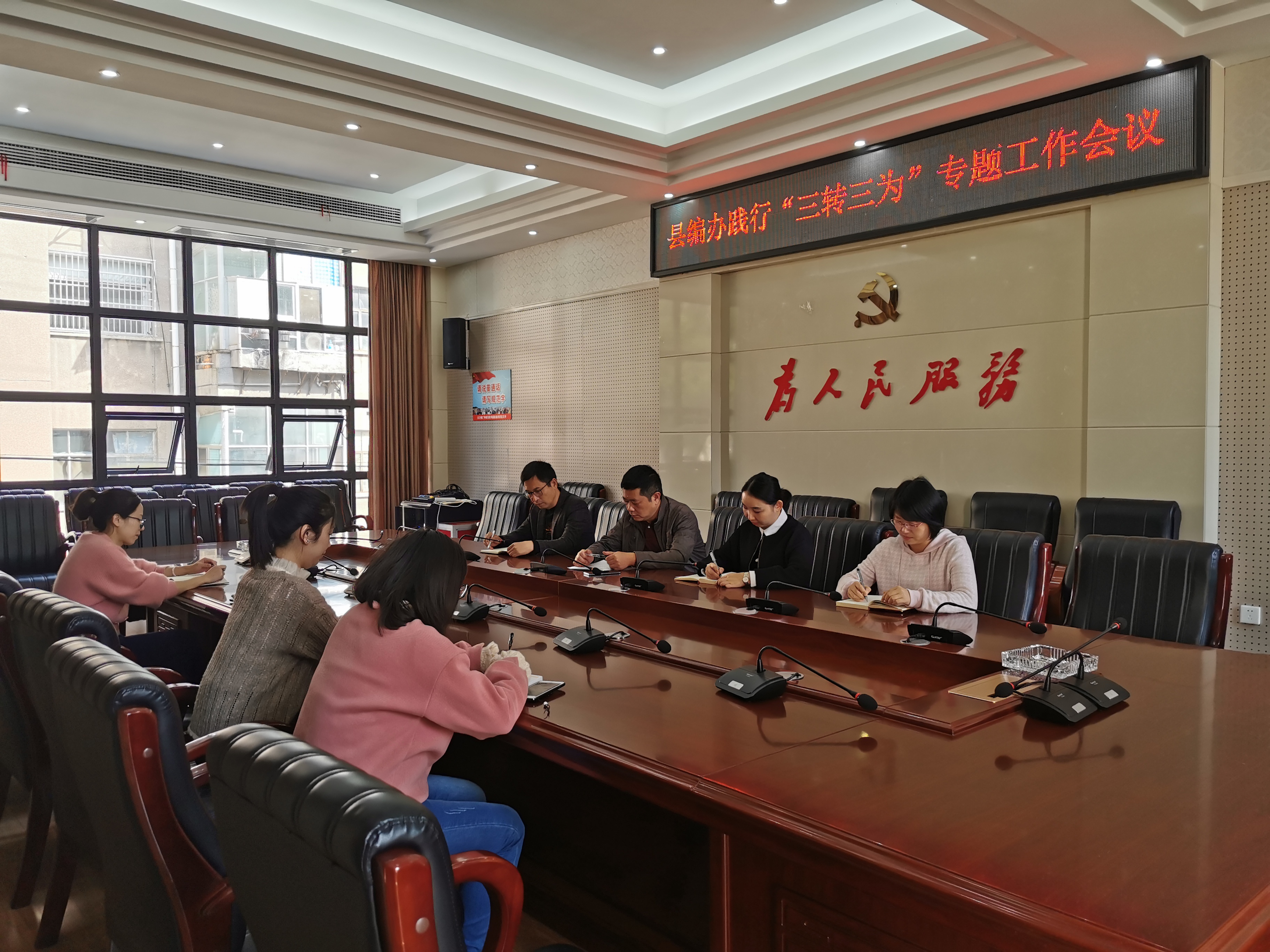 县编办践行“三转三为”专题工作会议.jpg